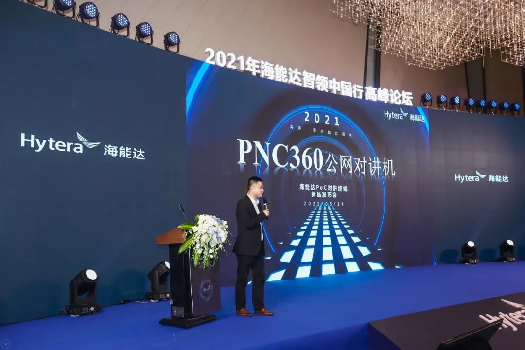 体验至上 | 海能达公网对讲新品PNC360全新发布